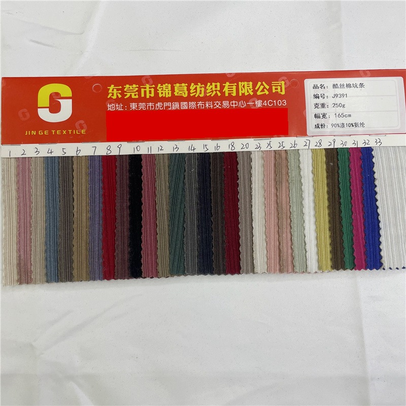 酷丝棉坑条 250g涤氨弹力罗纹坑条布 时尚罗纹连衣裙阔腿裤面料