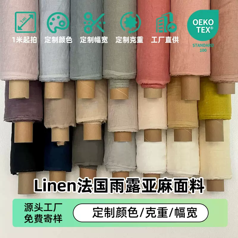 法国纯亚麻布匹定制宽幅水洗色织14支雨露麻面料桌布服装家纺布料