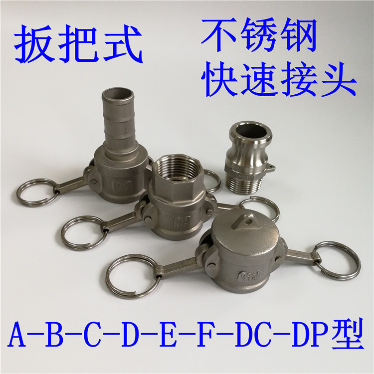 厂家精密铸造不锈钢快速接头扳把式接头  DC型封冒2寸欢迎订购