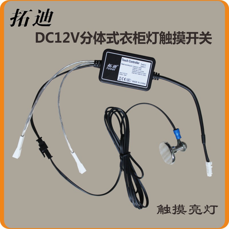 拓迪智能触摸感应开关适用衣柜橱柜鞋柜宽电压输出嵌入式安装LED