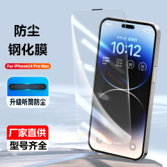 Apple 14promax 防塵強化フィルム 13 エッジレス HD iphone16 のぞき見防止 15 携帯電話フィルムに適しています。