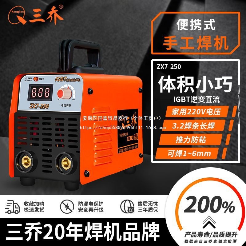 三乔电焊机220v全铜电焊机小型家用维修大功率便携式逆变直流焊机