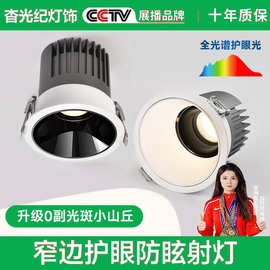 射灯嵌入式全光谱护眼深杯防眩小山丘家用新款客厅吊顶led孔筒灯