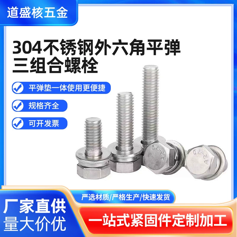 Нержавеющая сталь 304, внешний шестигранный, три комбинированных болта, плоская пружинная шайба, комбинированный винт, болт, плоская пружинная шайба GB9074.17
