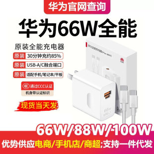 �m����A��66Wԭ�b�����100W/88W�sҫ�������Mate70 Nova12��Ʒ