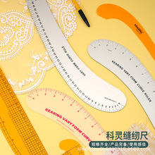 科灵曲线尺逗号尺服装缝纫设计多功能服装打版放码弧线袖笼逗号尺