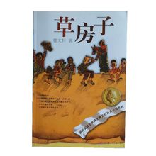 曹文軒純美小說系列草房子青銅葵花細米野風車兒童文學
