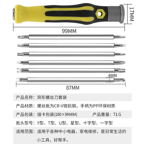 Wholesale special-shaped screwdriver set, household strong magnetic screwdriver, cross-shaped double-headed torx screwdriver, multiple specifications
