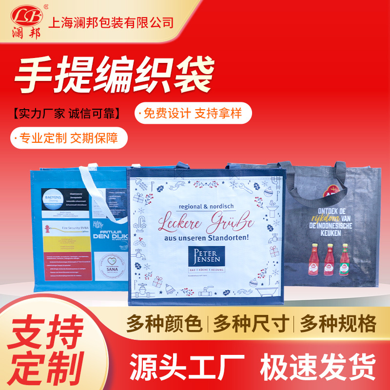 pp塑料手提编织袋印logo彩印覆膜编织购物袋广告礼品手提便携环保