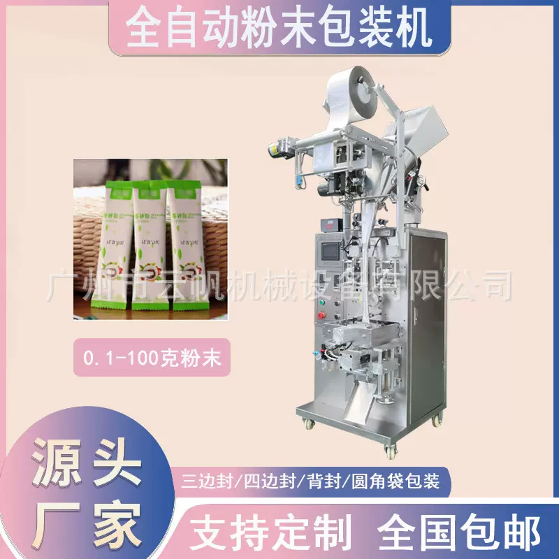 中药三七粉剂包装机圆角袋酵素粉包装机奶茶粉固体饮料包装机