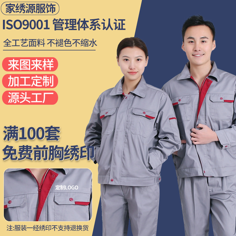 定做春秋长袖车间工作服套装防静电反光条加印logo刺绣劳保服定制