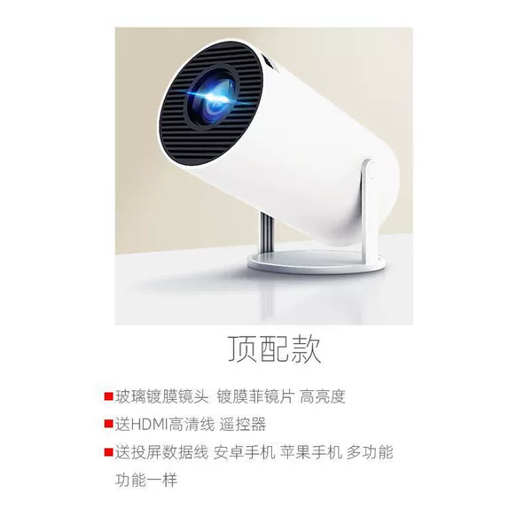 Top version + mobile phone screen projection cable + high brightness