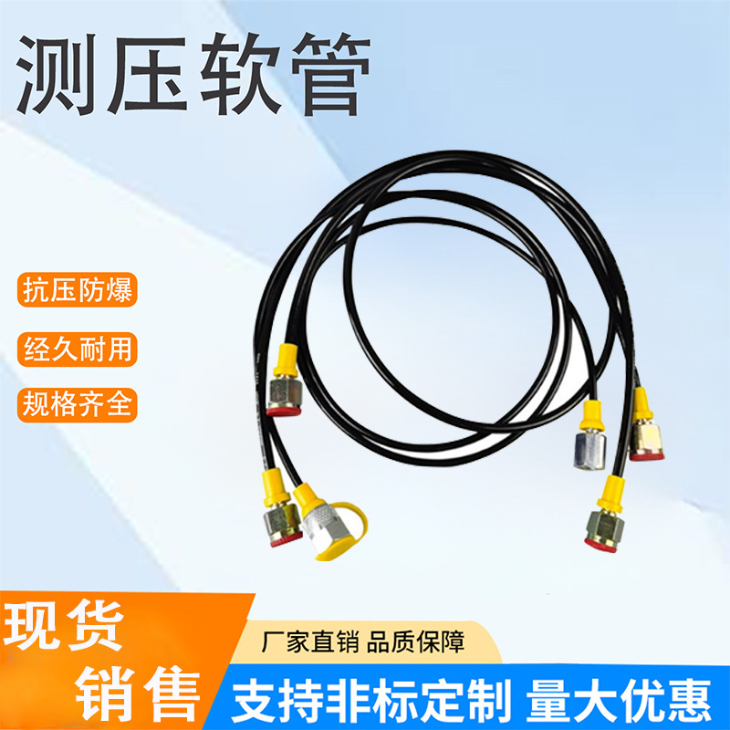 高压测压软管DN3 63MPA测压管接头测压软管总成压力表线液压油管