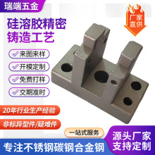 316不锈钢铸钢件浇铸熔模精密浇铸Q235精铸件 失蜡精铸造定制厂家