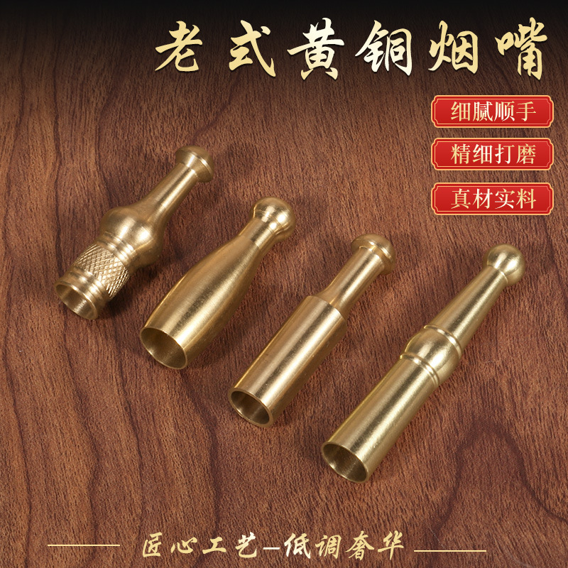 黄铜老式多种款式规格黄铜便携式烟嘴