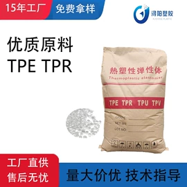 TPE;TPR;TPU