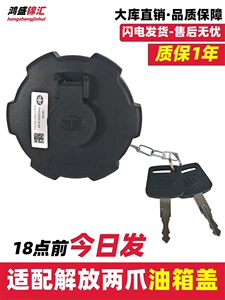 Suitable for adapting to the original factory fuel tank cap of Jiefang JH6LJ6P, Long V, Tiger VH, Tian V, Han V, and anti-theft fuel tank cap