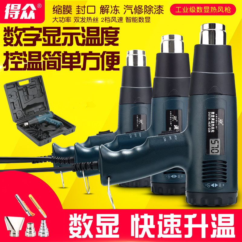 热风枪调温小型烤枪美缝贴膜热缩片烤枪数显工业热风机塑焊枪