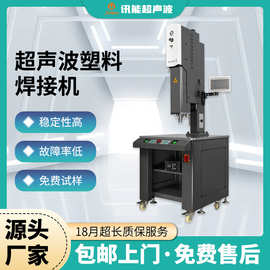 超声波焊接机全自动pp热熔机数显调温伺服超声波塑料塑胶焊机设备