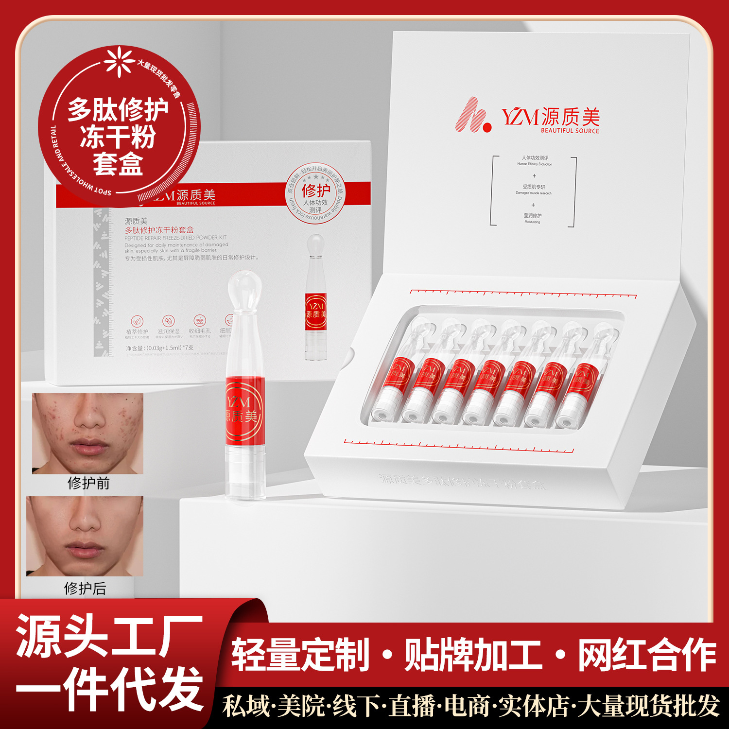 Beauty Salon Polypeptide Repair Freeze-Dried Powder Kit Moisturizing, Soothing, Anti-Aging, Firming Dual-Chamber Essence Freeze-Dried Powder Wholesale