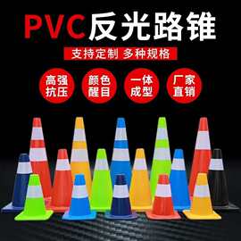 PVC路锥反光圆锥70cm三角锥形筒路锥反光警示锥桶雪糕筒路障锥
