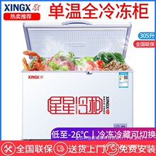 星星全冷冻冰柜305E家用小型电冰柜商用单温大容量冷柜冰箱210L升