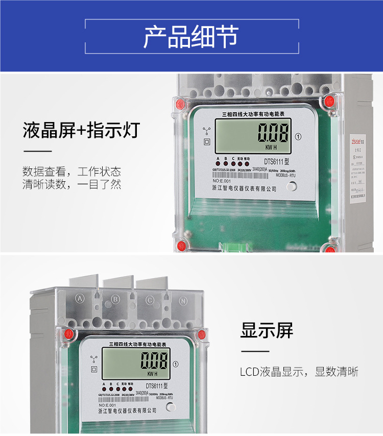三相四线大功率有功电表_12