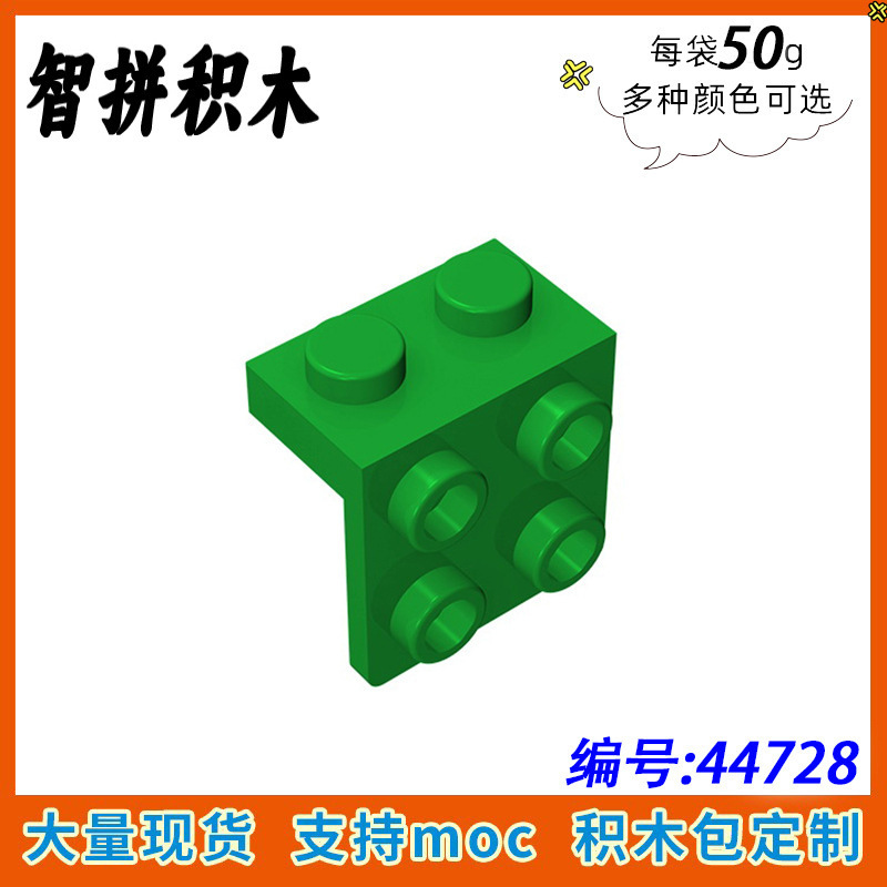 【50g】44728兼容乐高92411小颗粒积木MOC零配散件 1x2-2x2托架件|undefined
