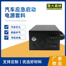 大容量汽车应急启动电源12V多功能便捷式车载充气泵金属外壳套料