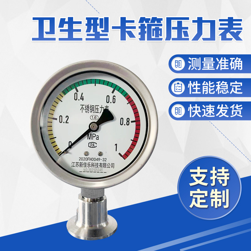卫生型卡箍隔膜压力表 Y-100BF不锈钢法兰膜片 卫生型快卡压力表