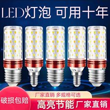 led灯泡e14小螺口E27家用超亮节能玉米灯水晶吊灯尖泡蜡烛泡光源