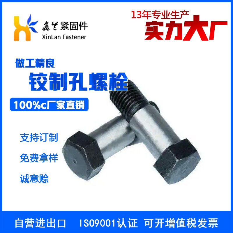 铰制孔铰制孔螺栓生产铰接全螺纹高强度机械用高强度螺栓