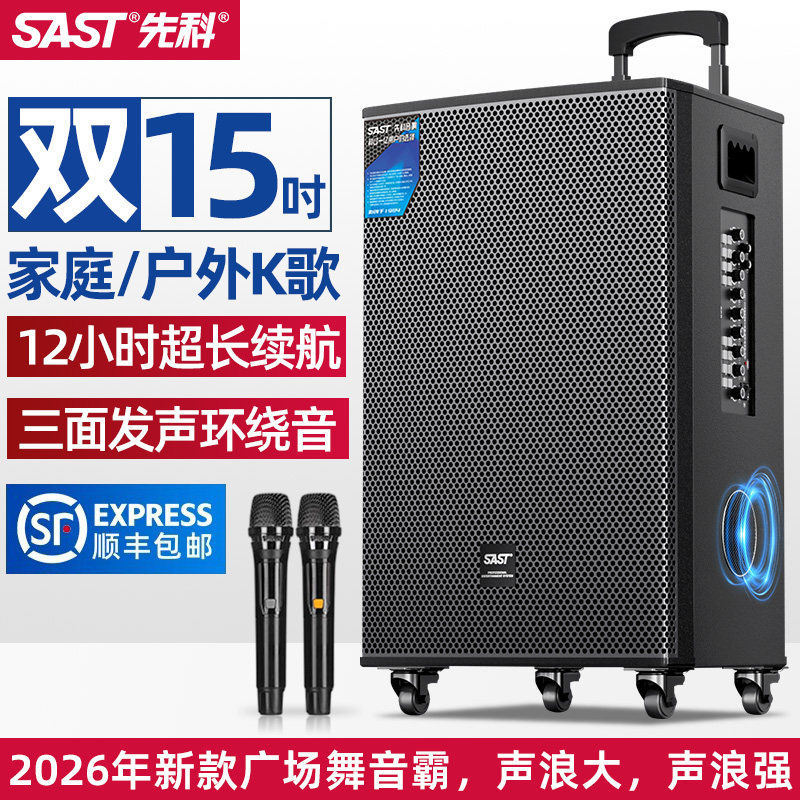 先科家用拉杆蓝牙专业户外k歌广场舞音响设备含话筒大功率低音炮