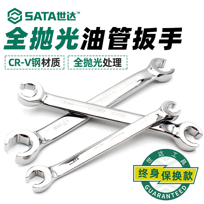 SATA世达工具 全抛光油管扳手