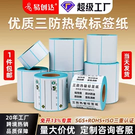 不干胶标签;色带、碳带;条码打印机