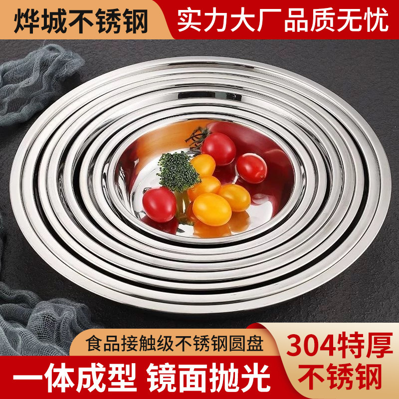 Stainless steel plate 304, round plate, flat plate, thickened dish plate, seasoning dish for kindergarten cafeteria, small round dish