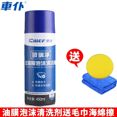 Glass agent Front Windshield Cleaner Car - 450ml-glass-oil-film-foam-cleaning-agent-with-towel-grinding-wipe
