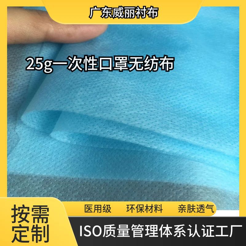 厂家直供一次性口罩用无纺布25gpp纺粘蓝白色sss無纺布医用级