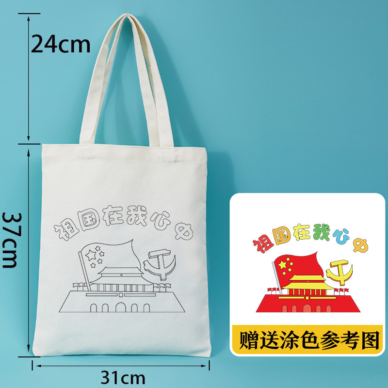 卸売り児童手描きキャンバスバッグ十一国慶節愛国手作りDIY落書き塗り絵画親子バッグ|undefined