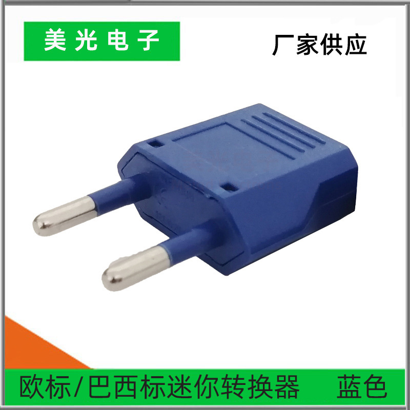欧标欧式巴西转换插座欧规转南美转插头美转欧标转换器外贸出口用