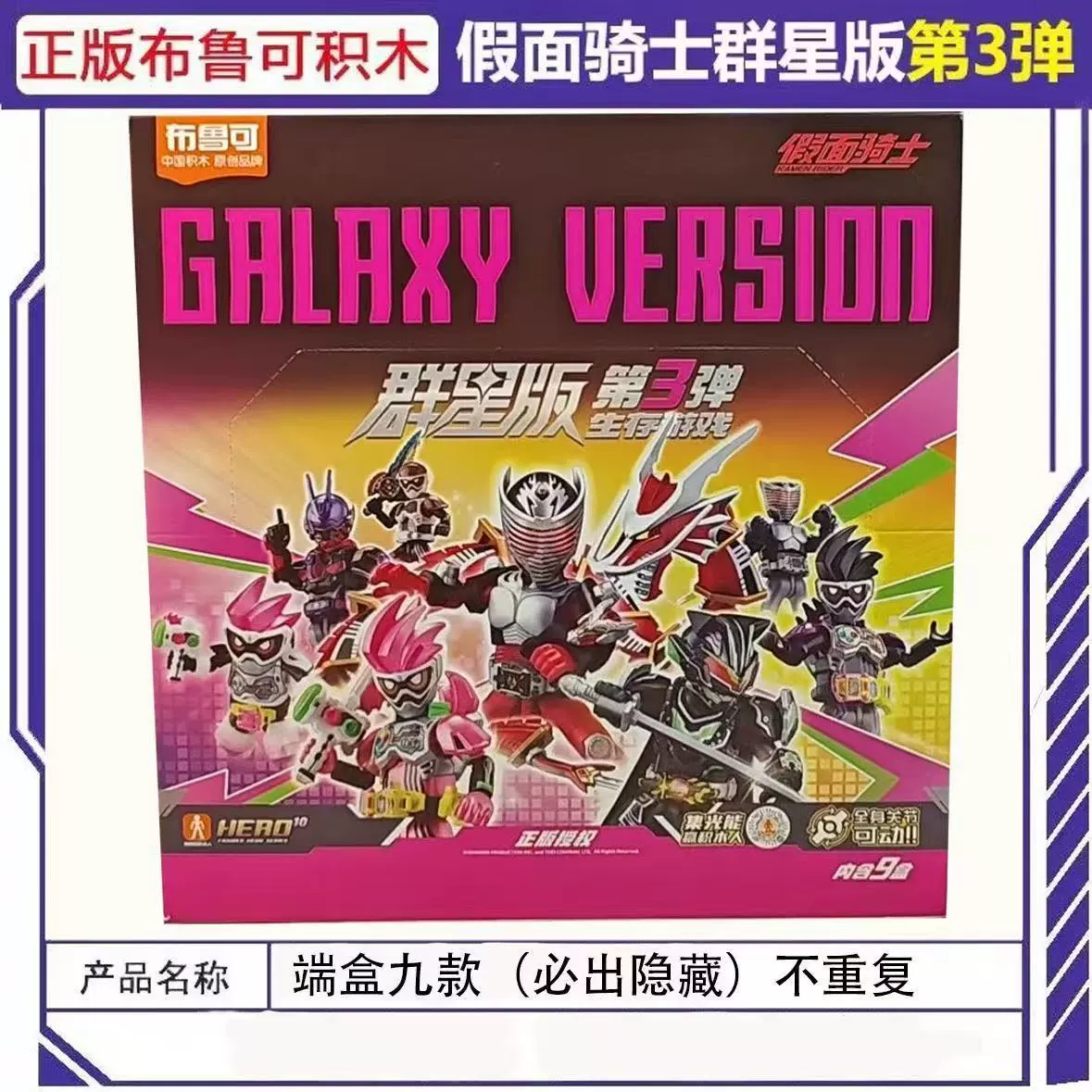 Конструктор Bruсe/Brio Building blocks «Kamen Rider Stars Edition» третья серия, сборная слепая коробка, выживание, Taili Wushen