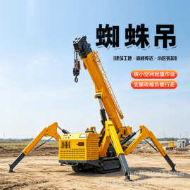 履带蜘蛛吊车360度旋转遥控操作液压起重3吨5吨8吨油电两用蜘蛛吊