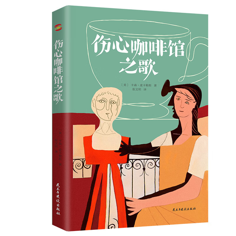 伤心咖啡