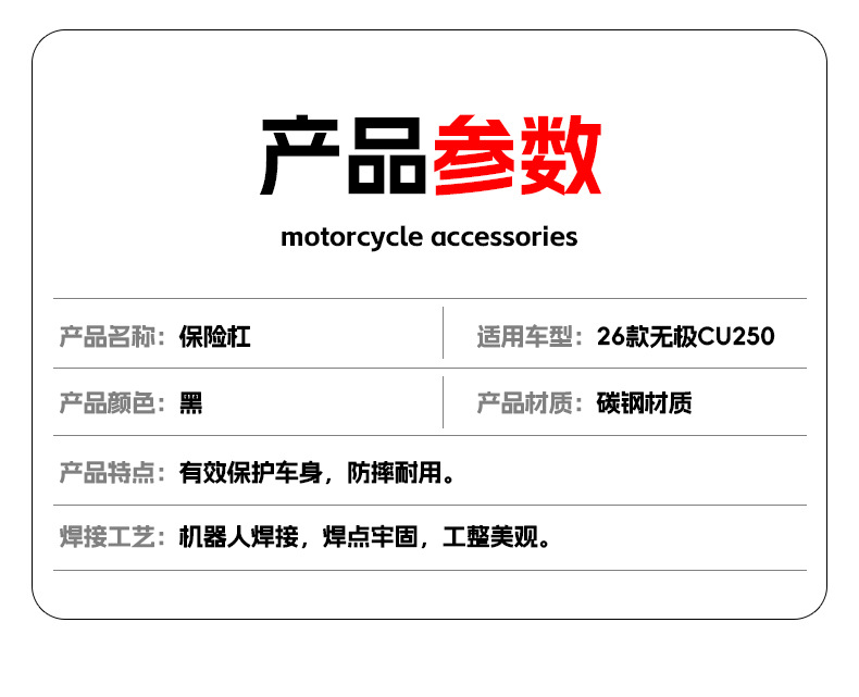 Suitable for 26 Models of Voge Cu250 Bumper Guards, Anti-Collision and Anti-Fall Protection Bars, Motorcycle Front Guard Bars, Protective Bar Modification Parts