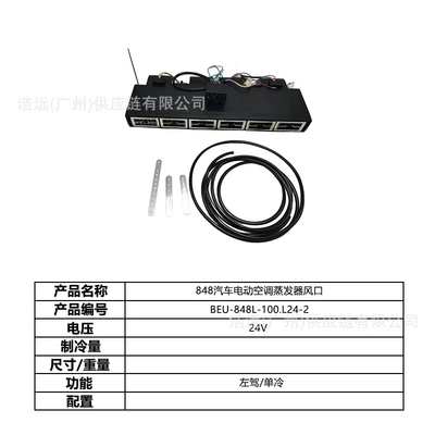 Automotive air conditioning Conditioning Vent Set 12V Left-Hand Drive - 848-car-electric-air-conditioner-evaporator-air-outlet-24v-left-hand-drive-single-cooling-beu-848l-100l24-2