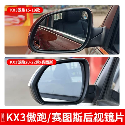 Suitable for Kia Kx3 Rear mirror/rearview mirror assembly