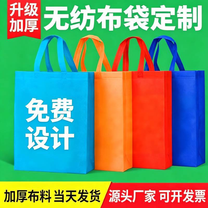 Bolsas no tejidas personalizadas