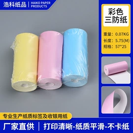 收银纸;标签打印纸;不干胶标签
