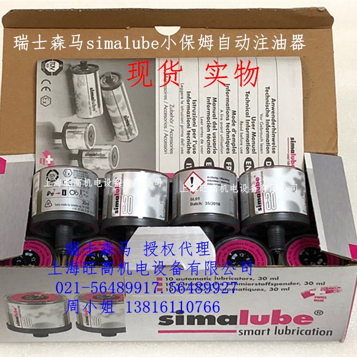 代理Simalube SL14-125/30/60/250ml瑞士森马小保姆自动注油器