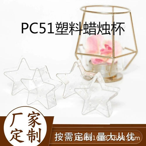Большая пятиконечная звезда декоративная пластиковая чашка для свечей PC51 большой емкости для свечей